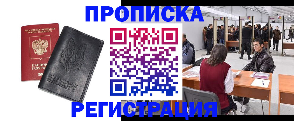 временная регистрация адрес в Орловской области