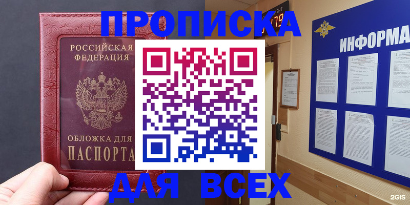 прописка паспорт в Орловской области